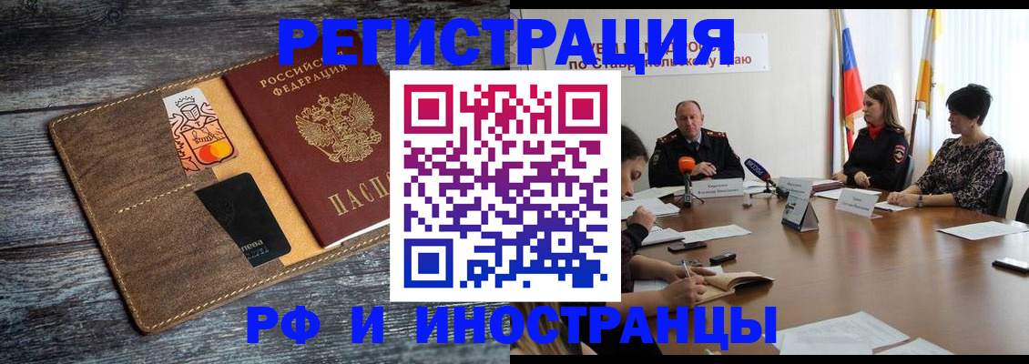 где прописаться в Снежногорске