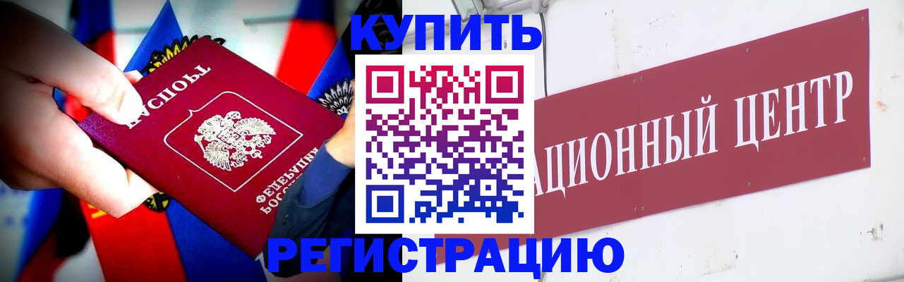 прописка в Снежногорске