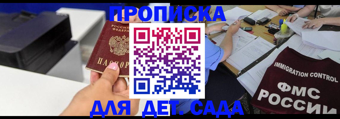 прописка для школы в Снежногорске