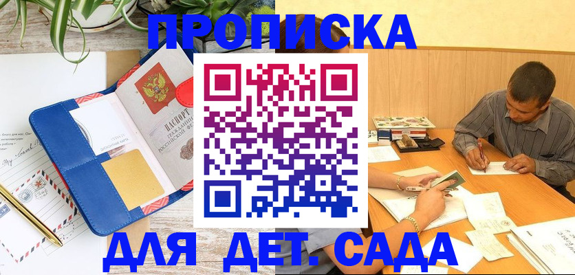 прописка для военкомата в Снежногорске