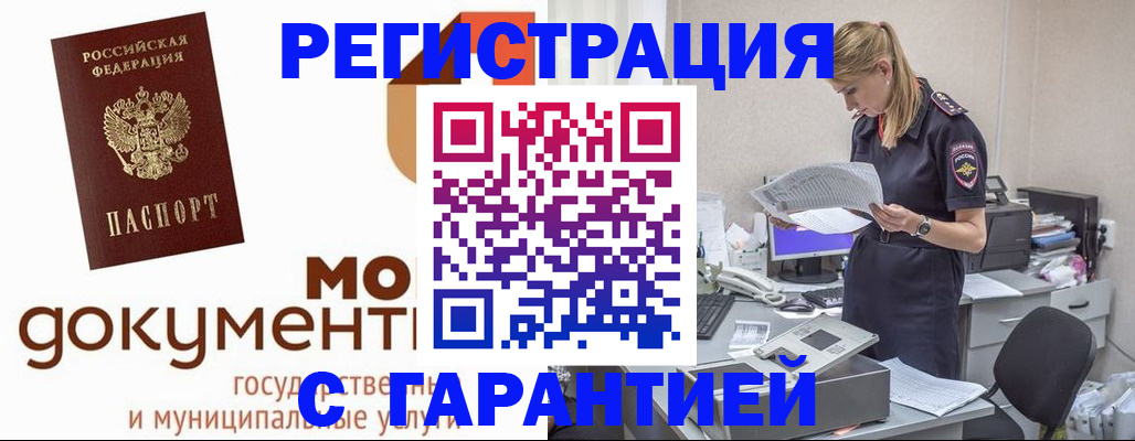 прописка гарантия в Снежногорске
