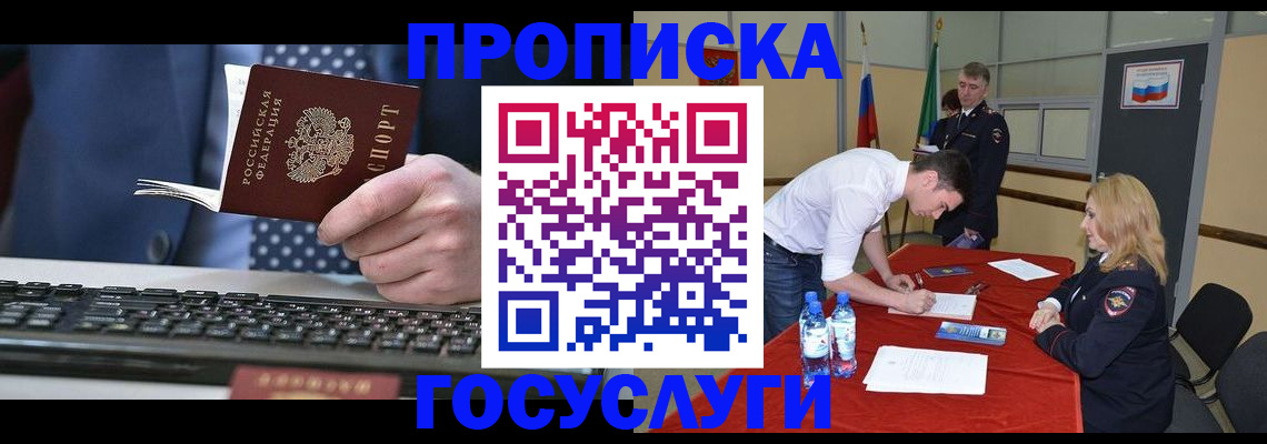 где прописаться в Снежногорске