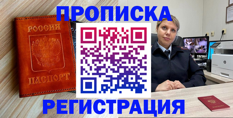 прописка для школы в Снежногорске