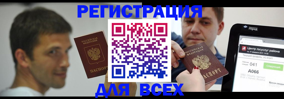 прописка регистрация в Снежногорске
