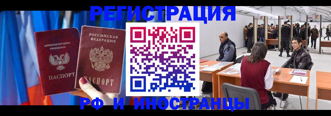 прописка иностранных граждан в Снежногорске