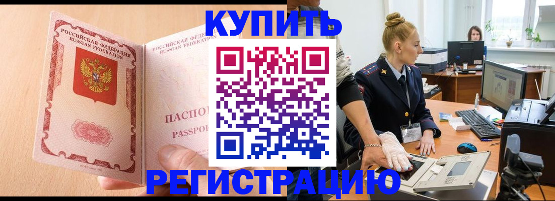прописка паспорт в Снежногорске